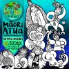 Māori Atua Clip Art (Gods & Supernatural Beings) - Image 3